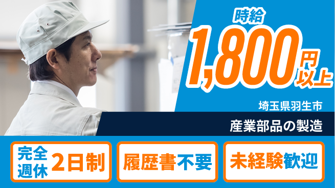 株式会社綜合キャリアオプション 働きやすさ抜群【産業部品の製造】の工場求人・派遣情報 | ジョバディ工場