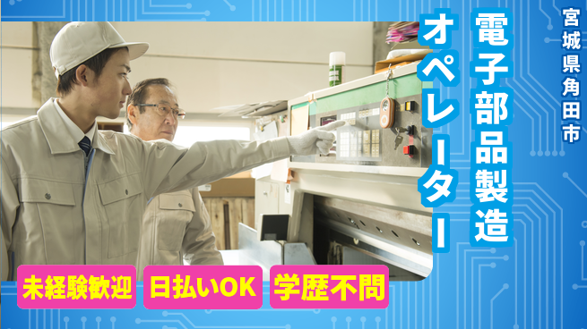 株式会社BREXA Next 正社員登用有【電子部品製造オペレーター】の工場求人・派遣情報 | ジョバディ工場