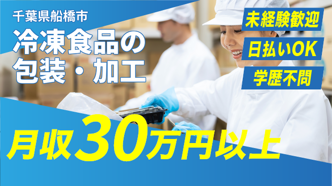株式会社BREXA Next 【冷凍食品の包装・加工】の工場求人・派遣情報 | ジョバディ工場