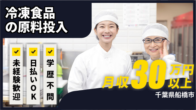 株式会社BREXA Next 安心の日中勤務【冷凍食品の原料投入】の工場求人・派遣情報 | ジョバディ工場