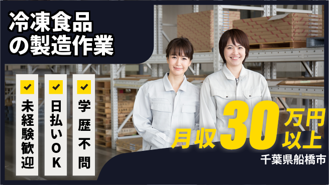 株式会社BREXA Next 評価重視！【冷凍食品の製造作業】の工場求人・派遣情報 | ジョバディ工場