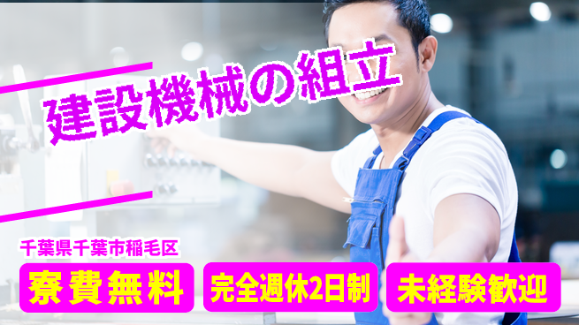 株式会社BREXA Next 正社員登用あり！【建設機械の組立】の工場求人・派遣情報 | ジョバディ工場