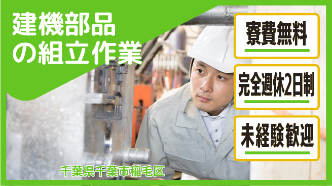 株式会社BREXA Next 住居サポート【建機部品の組立作業】の工場求人・派遣情報 | ジョバディ工場
