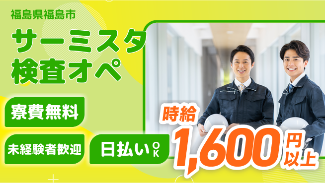 株式会社BREXA Next 未経験OK！【サーミスタ検査オペ】の工場求人・派遣情報 | ジョバディ工場