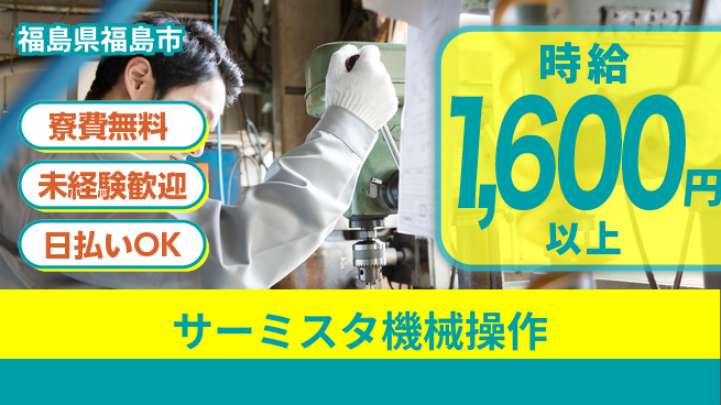 株式会社BREXA Next 安心の住環境【サーミスタ機械操作】の工場求人・派遣情報 | ジョバディ工場