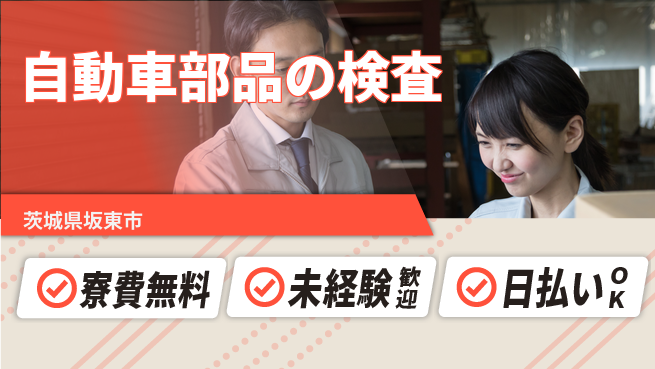 株式会社BREXA Next 【自動車部品の検査】の工場求人・派遣情報 | ジョバディ工場