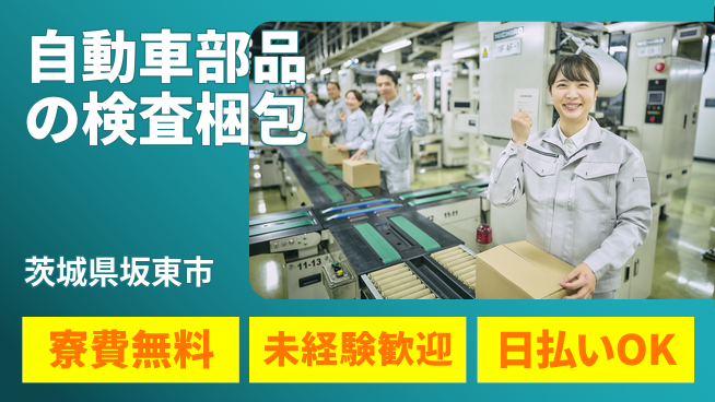 株式会社BREXA Next 正社員登用有【自動車部品の検査梱包】の工場求人・派遣情報 | ジョバディ工場