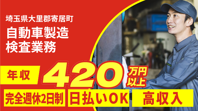 日本マニュファクチャリングサービス株式会社 【自動車製造検査業務】の工場求人・派遣情報 | ジョバディ工場