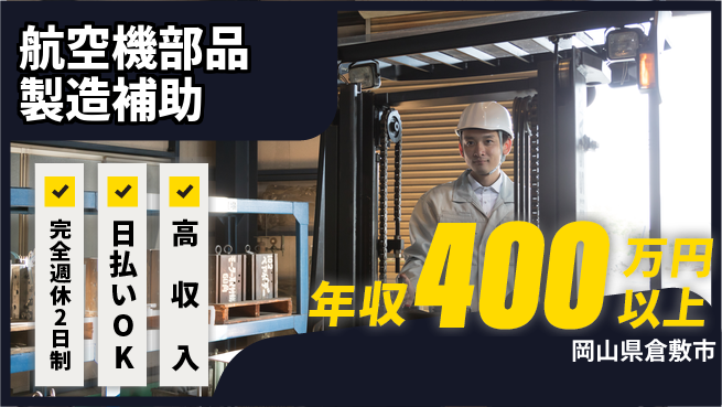 日本マニュファクチャリングサービス株式会社 【航空機部品製造補助】の工場求人・派遣情報 | ジョバディ工場