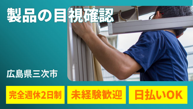 日本マニュファクチャリングサービス株式会社 【製品の目視確認】の工場求人・派遣情報 | ジョバディ工場