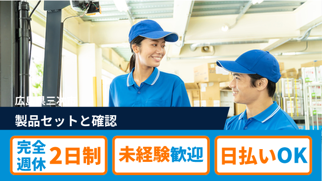 日本マニュファクチャリングサービス株式会社 研修充実【製品セットと確認】の工場求人・派遣情報 | ジョバディ工場