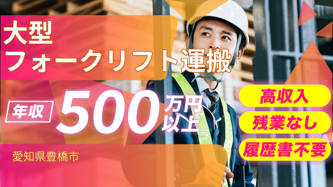 株式会社平山 柔軟面接対応！【大型フォークリフト運搬】の工場求人・派遣情報 | ジョバディ工場