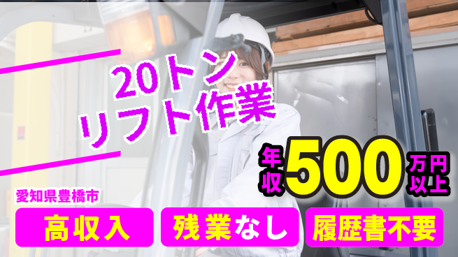 株式会社平山 稼げるチャンス【20トンリフト作業】の工場求人・派遣情報 | ジョバディ工場