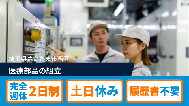 株式会社平山 【医療部品の組立】の工場求人・派遣情報 | ジョバディ工場