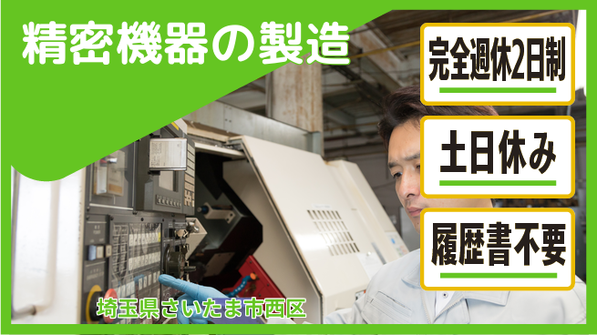 株式会社平山 ゆとりある週末【精密機器の製造】の工場求人・派遣情報 | ジョバディ工場