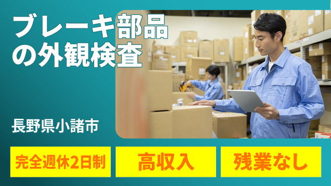 株式会社平山 オンライン面接可【ブレーキ部品の外観検査】の工場求人・派遣情報 | ジョバディ工場