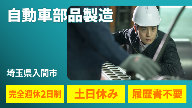 株式会社平山 【自動車部品製造】の工場求人・派遣情報 | ジョバディ工場