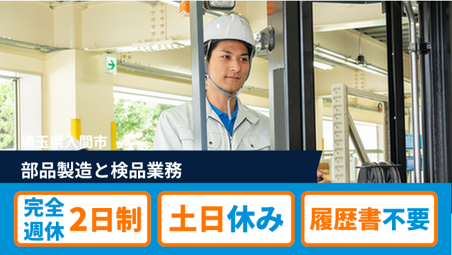 株式会社平山 面接柔軟対応【部品製造と検品業務】の工場求人・派遣情報 | ジョバディ工場
