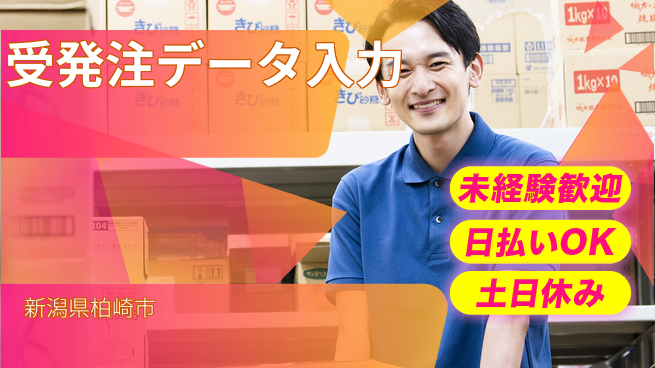 株式会社日本ケイテム デスクワークデビュー歓迎！【受発注データ入力】12282の工場求人・派遣情報 | ジョバディ工場