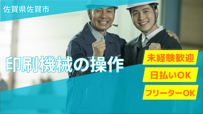 株式会社日本ケイテム 長期で技術習得！【印刷機械の操作】12272の工場求人・派遣情報 | ジョバディ工場