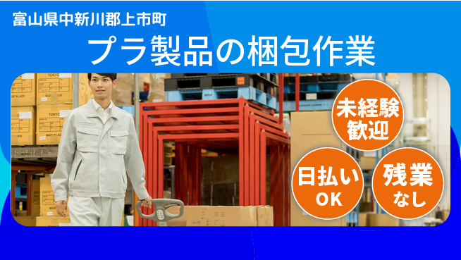 株式会社日本ケイテム 【プラ製品の梱包作業】12280の工場求人・派遣情報 | ジョバディ工場