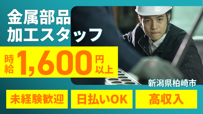 株式会社日本ケイテム 大手勤務で安心！【金属部品加工スタッフ】4762の工場求人・派遣情報 | ジョバディ工場