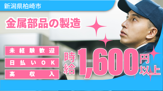 株式会社日本ケイテム 日中勤務で安心【金属部品の製造】4762の工場求人・派遣情報 | ジョバディ工場