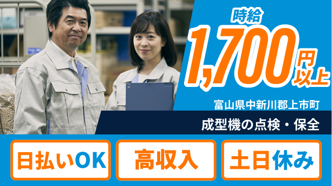 株式会社日本ケイテム 【成型機の点検・保全】12286の工場求人・派遣情報 | ジョバディ工場