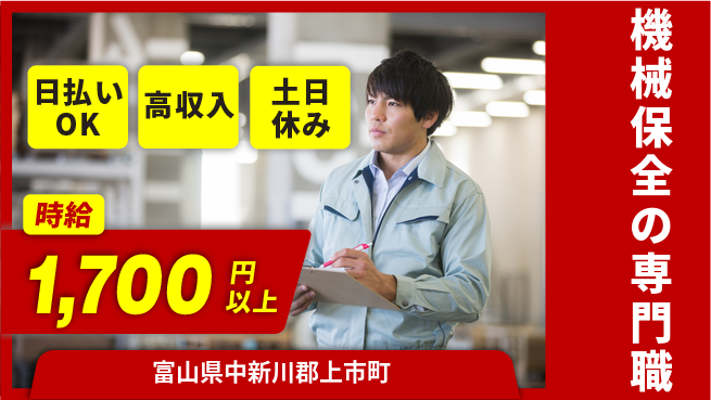 株式会社日本ケイテム 安心の昼勤務【機械保全の専門職】12286の工場求人・派遣情報 | ジョバディ工場