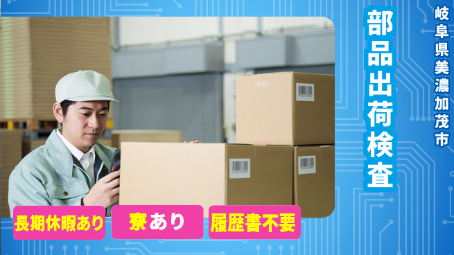 ＵＴエージェント株式会社 【部品出荷検査】の工場求人・派遣情報 | ジョバディ工場