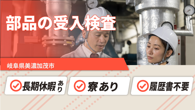 ＵＴエージェント株式会社 男性活躍中！【部品の受入検査】の工場求人・派遣情報 | ジョバディ工場