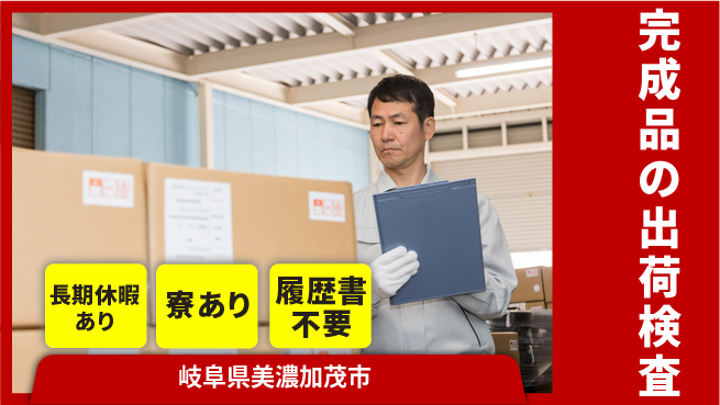 ＵＴエージェント株式会社 安心の昼勤務【完成品の出荷検査】の工場求人・派遣情報 | ジョバディ工場