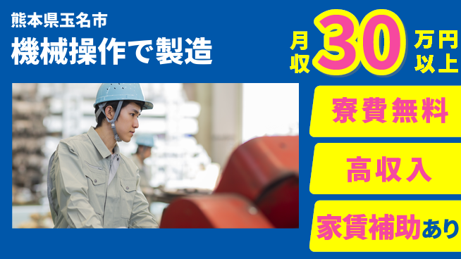 ＵＴエージェント株式会社 安心の住環境【機械操作で製造】の工場求人・派遣情報 | ジョバディ工場