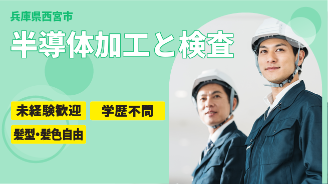 ＵＴエージェント株式会社 【半導体加工と検査】の工場求人・派遣情報 | ジョバディ工場