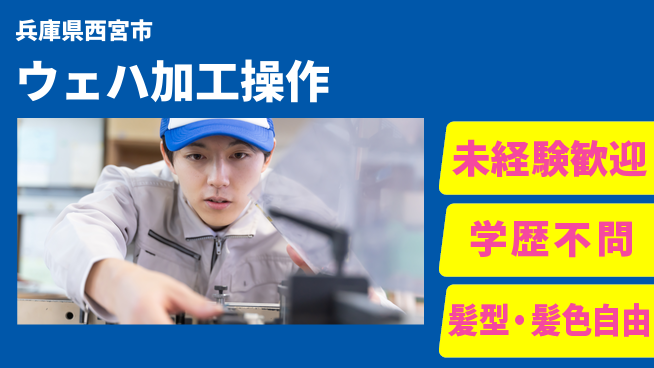 ＵＴエージェント株式会社 安心スタート【ウェハ加工操作】の工場求人・派遣情報 | ジョバディ工場