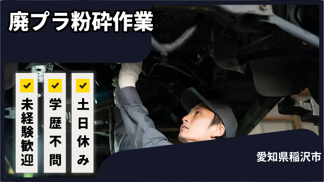 ＵＴエージェント株式会社 【廃プラ粉砕作業】の工場求人・派遣情報 | ジョバディ工場