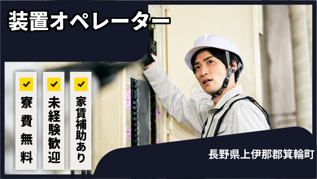 ＵＴエージェント株式会社 【装置オペレーター】の工場求人・派遣情報 | ジョバディ工場