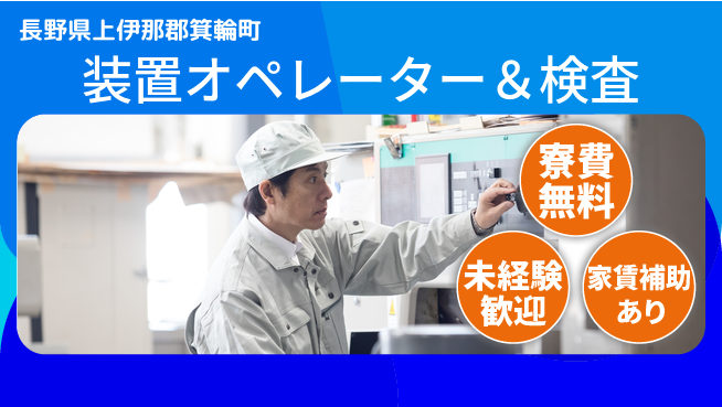 ＵＴエージェント株式会社 安心のサポート体制【装置オペレーター＆検査】の工場求人・派遣情報 | ジョバディ工場
