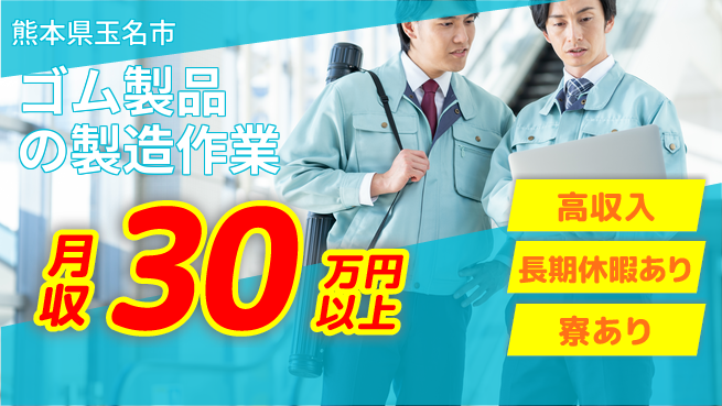 ＵＴエージェント株式会社 安心のマンツーマン指導【ゴム製品の製造作業】の工場求人・派遣情報 | ジョバディ工場