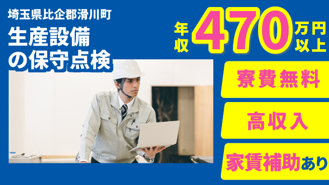 ＵＴエージェント株式会社 【生産設備の保守点検】の工場求人・派遣情報 | ジョバディ工場