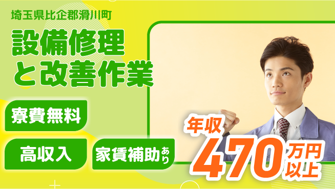 ＵＴエージェント株式会社 安心の住環境【設備修理と改善作業】の工場求人・派遣情報 | ジョバディ工場
