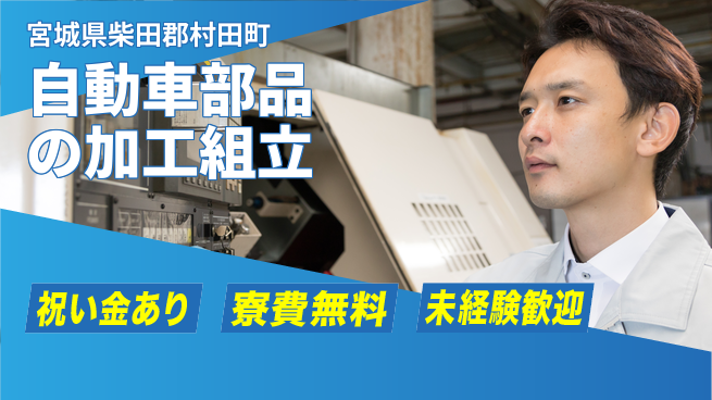 ＵＴエージェント株式会社 経験不問【自動車部品の加工組立】の工場求人・派遣情報 | ジョバディ工場