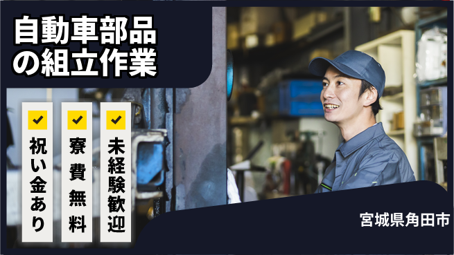 ＵＴエージェント株式会社 経験不問【自動車部品の組立作業】の工場求人・派遣情報 | ジョバディ工場
