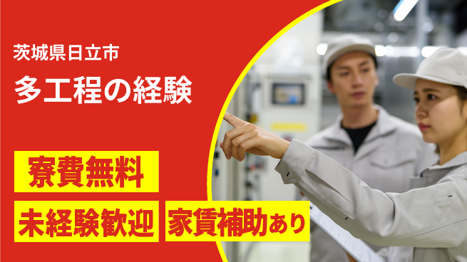 ＵＴエージェント株式会社 住居費ゼロ【多工程の経験】の工場求人・派遣情報 | ジョバディ工場
