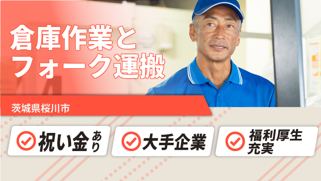 ＵＴエージェント株式会社 経験者優遇【倉庫作業とフォーク運搬】の工場求人・派遣情報 | ジョバディ工場