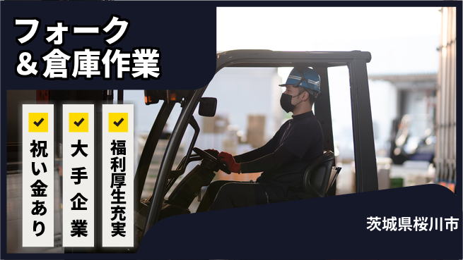 ＵＴエージェント株式会社 初めてでも安心【フォーク＆倉庫作業】の工場求人・派遣情報 | ジョバディ工場