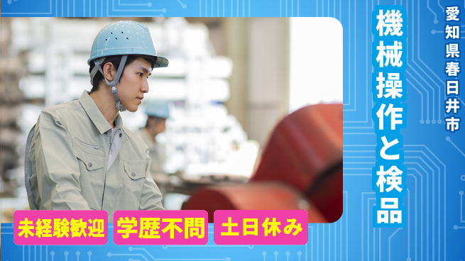 ＵＴエージェント株式会社 安心の昼勤務【機械操作と検品】の工場求人・派遣情報 | ジョバディ工場