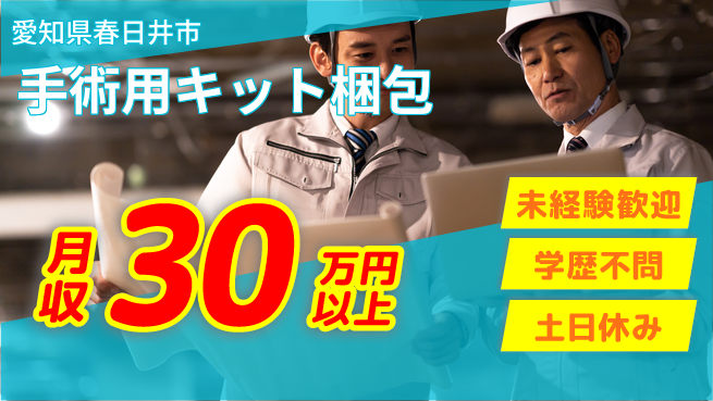ＵＴエージェント株式会社 【手術用キット梱包】の工場求人・派遣情報 | ジョバディ工場