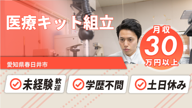 ＵＴエージェント株式会社 安心の日勤【医療キット組立】の工場求人・派遣情報 | ジョバディ工場