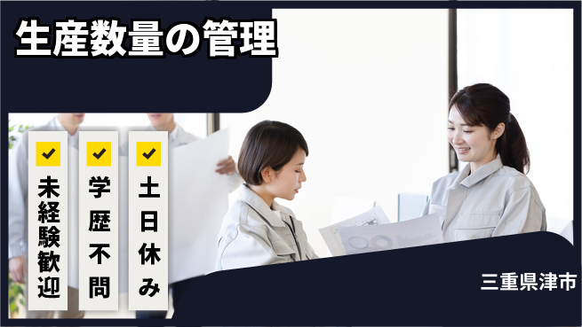 ＵＴエージェント株式会社 【生産数量の管理】の工場求人・派遣情報 | ジョバディ工場